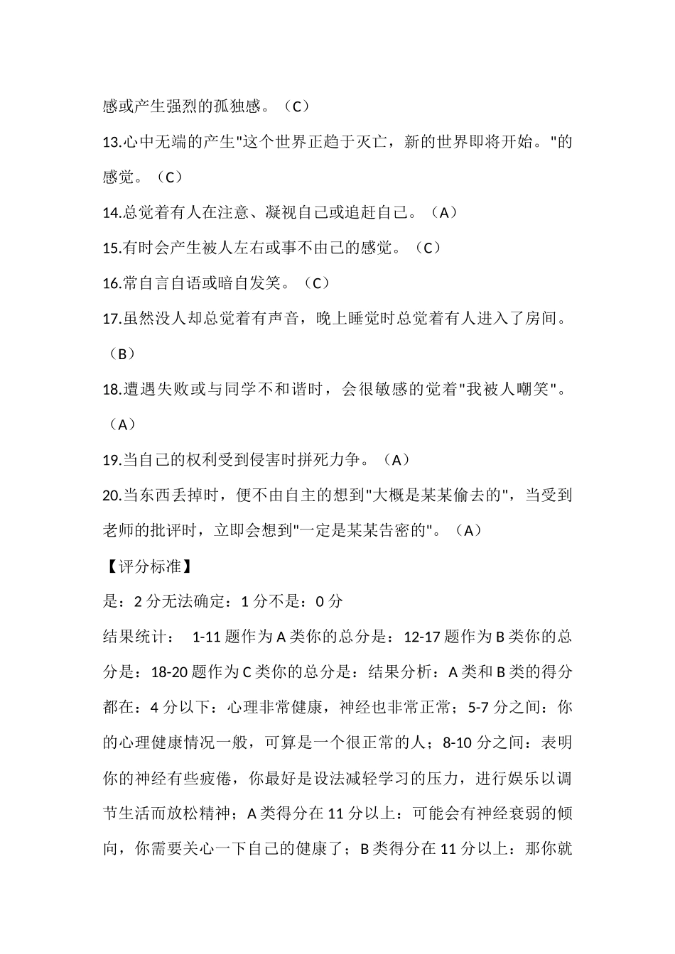 教师积极心理量表测试工具模板1_第2页