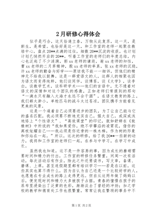2月研修心得体会