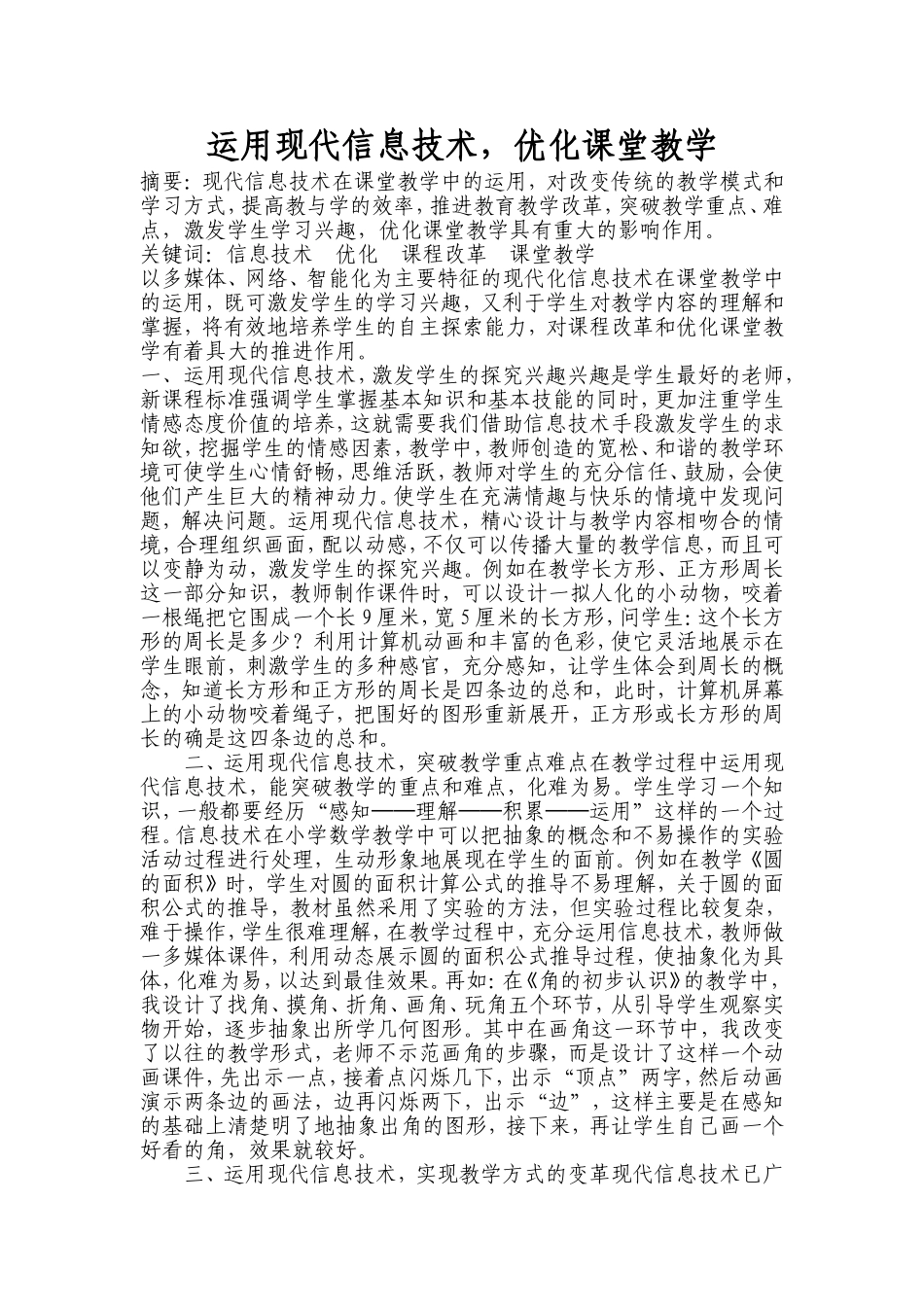 转载“运用现代信息技术”_第1页