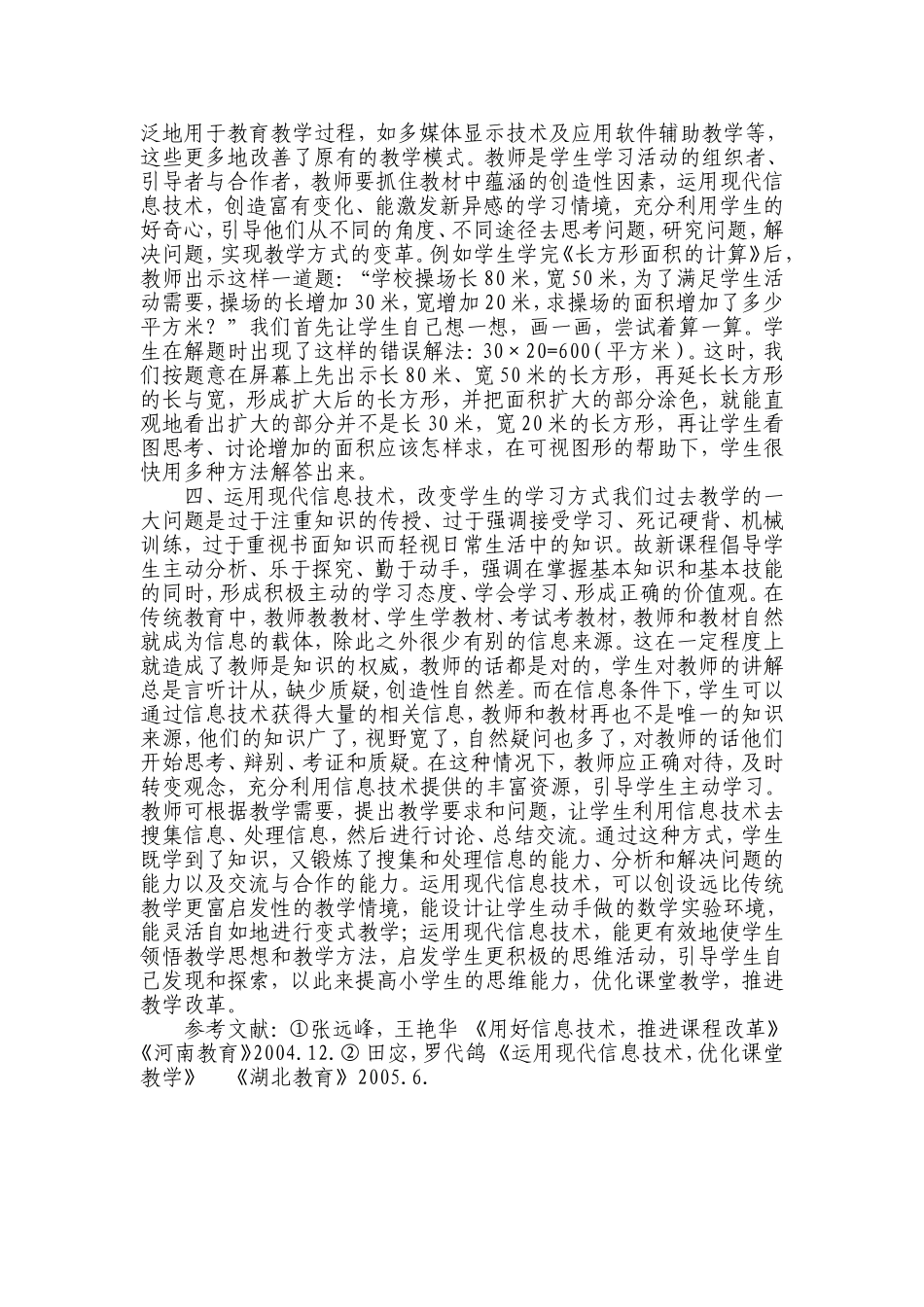 转载“运用现代信息技术”_第2页