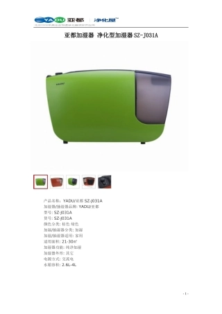 亚都加湿器SZ-J031A