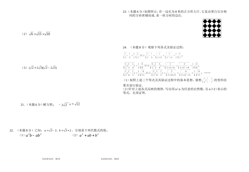 无为三中2014年八年级数学下第一次月考_第2页