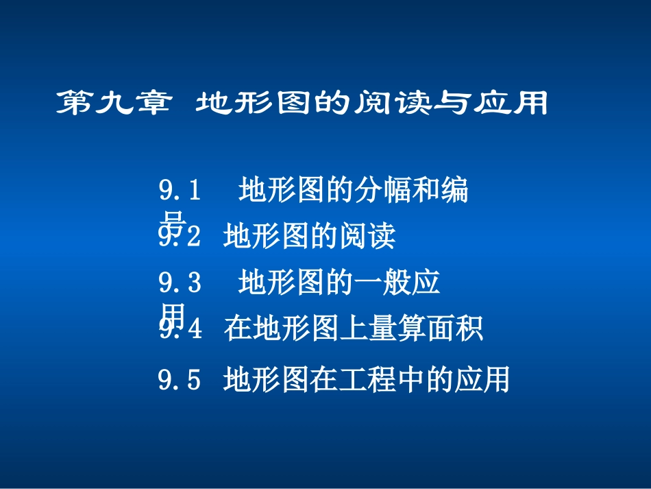 土规测量第九章_第3页