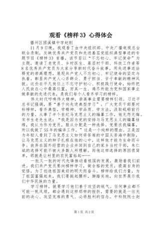 观看《榜样3》心得体会_1