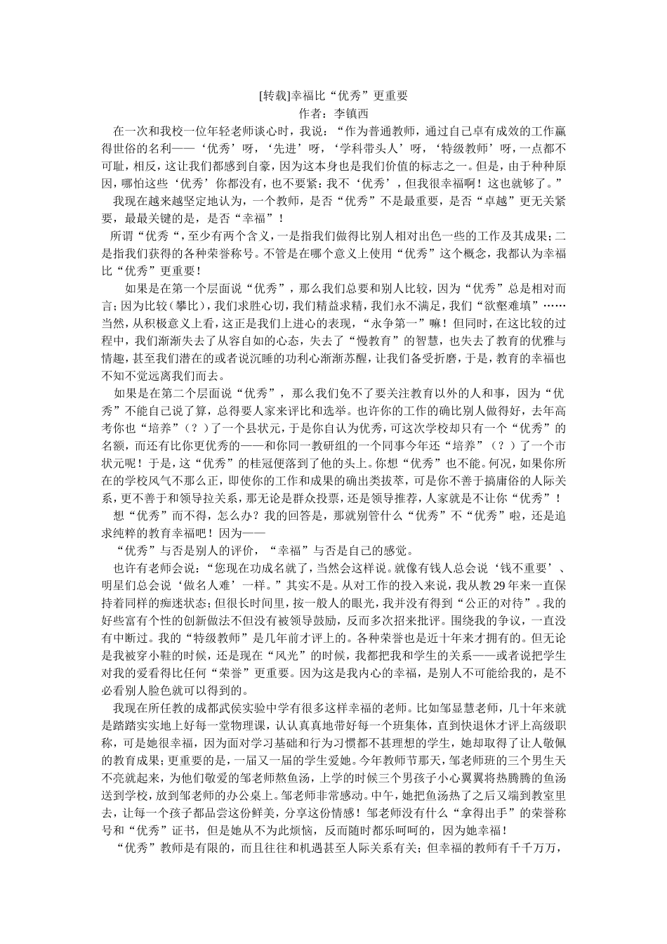 做老师，幸福比优秀重要_第1页
