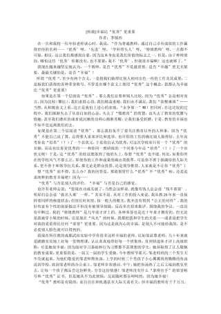 做老师，幸福比优秀重要