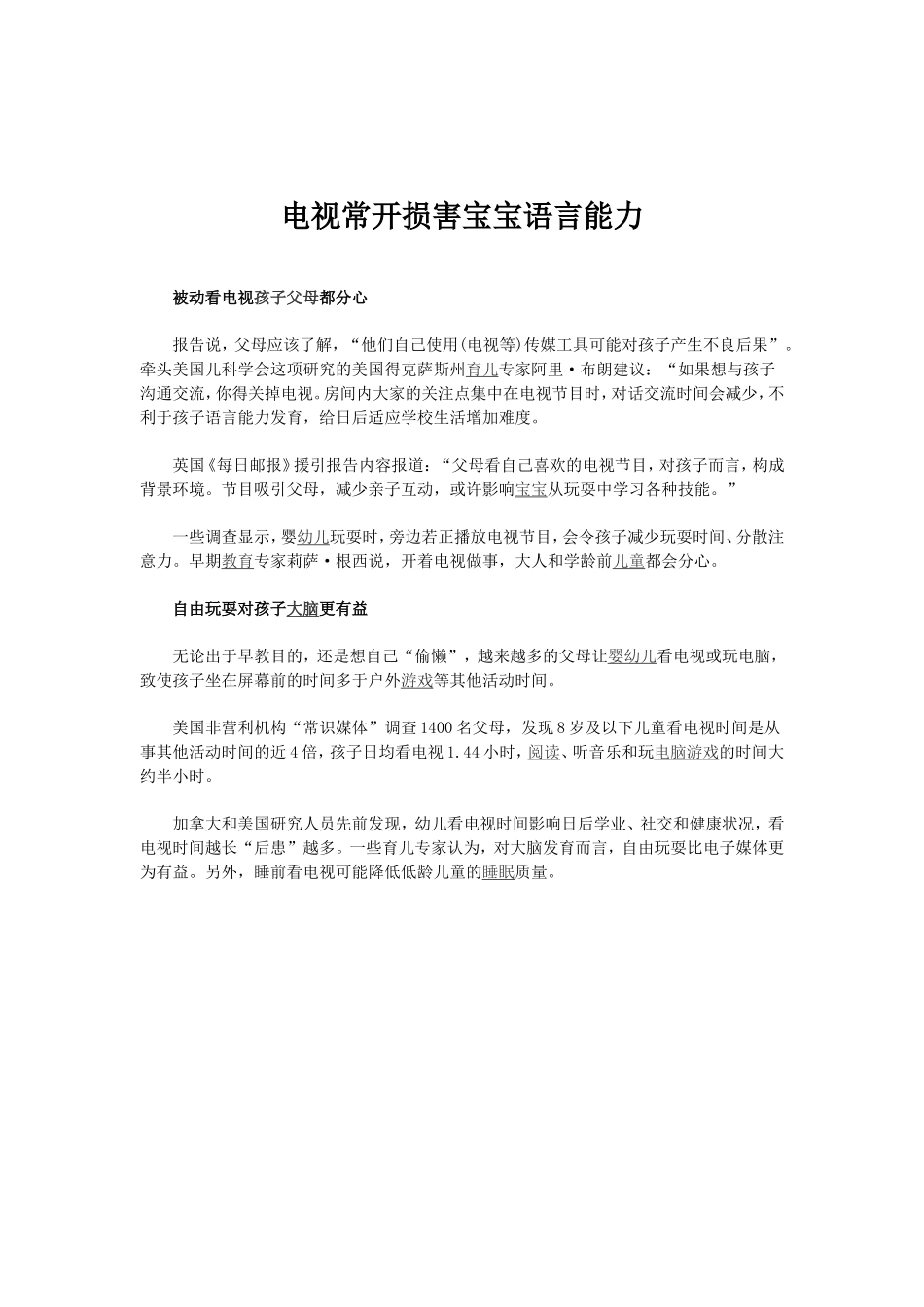 电视常开损害宝宝语言能力_第1页