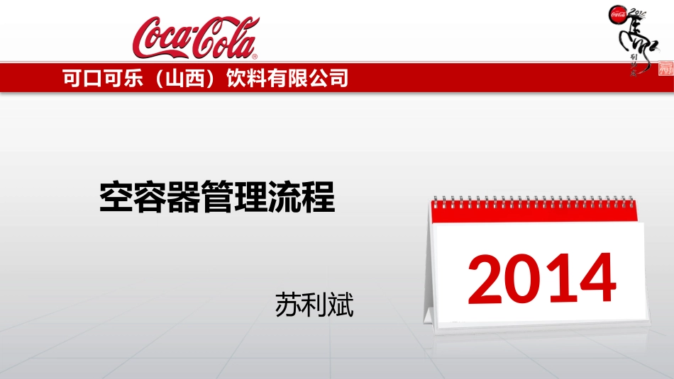 新空容器管理流程_第1页