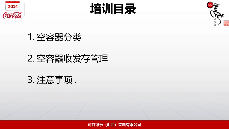 新空容器管理流程_第2页