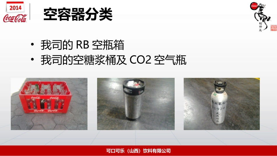 新空容器管理流程_第3页