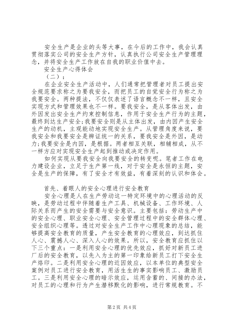 安全生产十问心得体会2篇_第2页