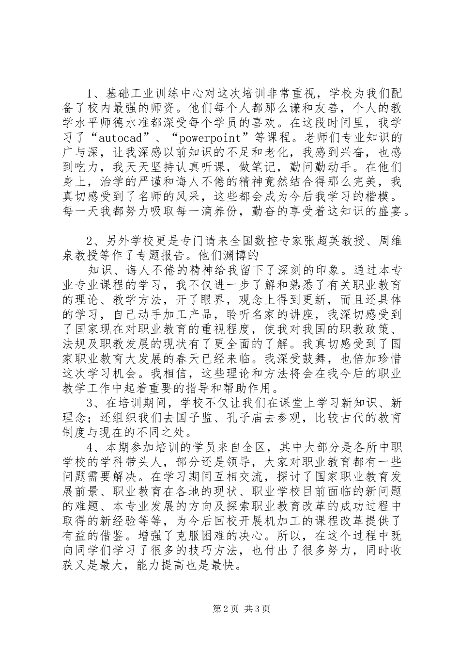 语文省培学习心得_第2页