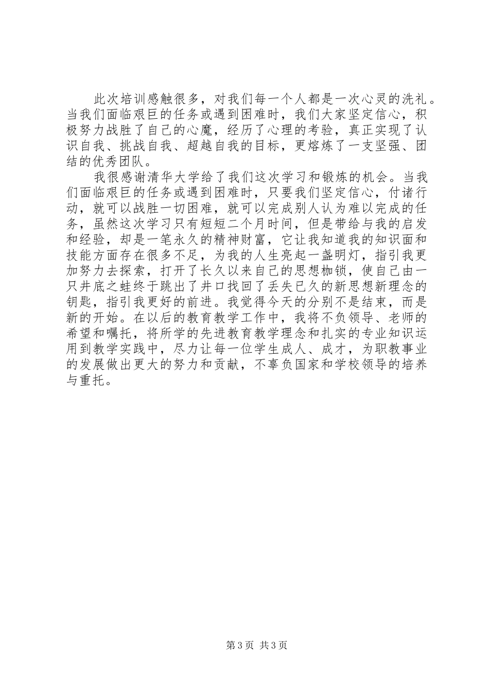 语文省培学习心得_第3页
