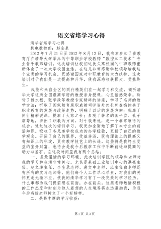 语文省培学习心得