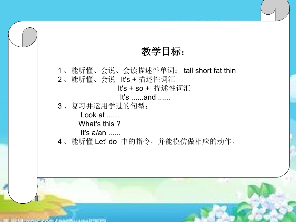 《Atthezoo》教学课件_第2页