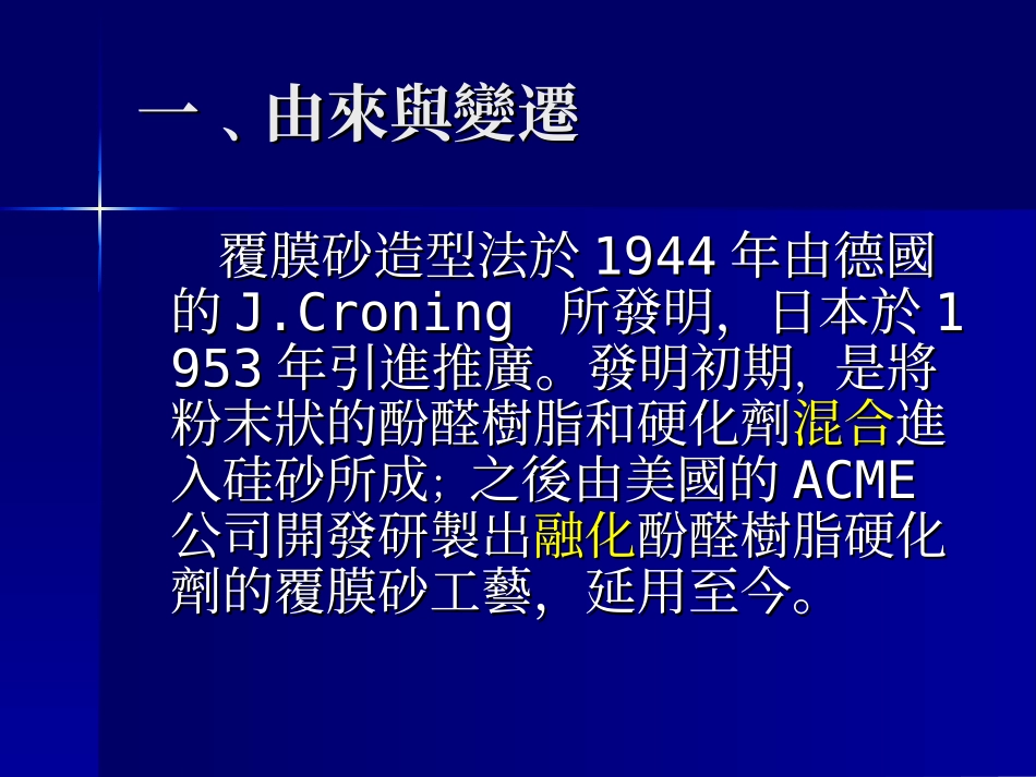 覆膜砂基础概论_第2页