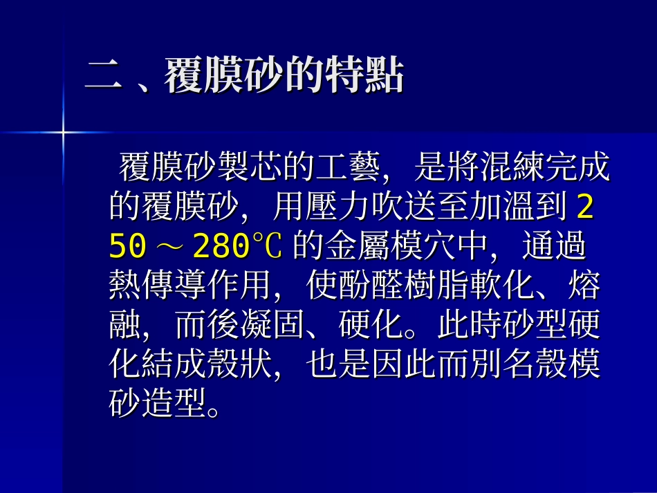 覆膜砂基础概论_第3页