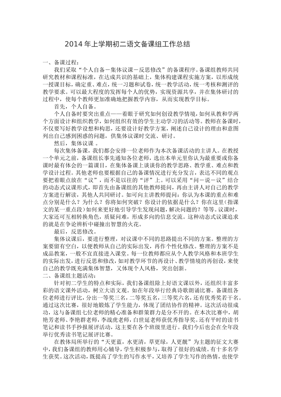 初二语文备课组工作总结_第1页