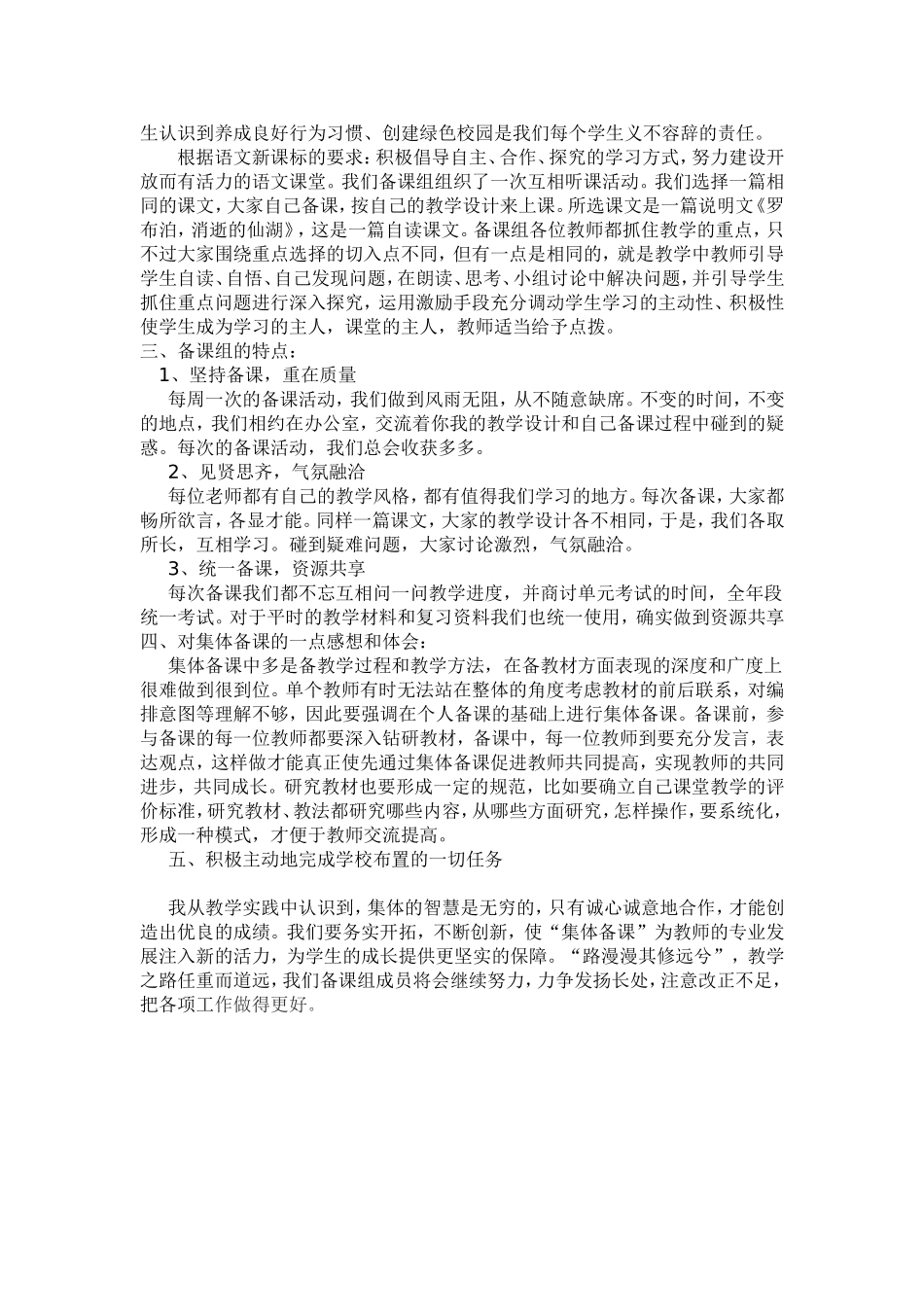 初二语文备课组工作总结_第2页