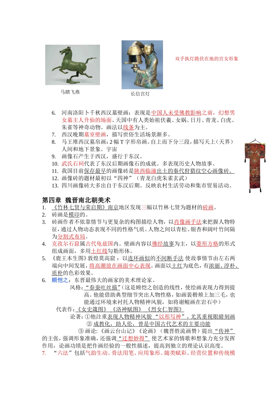 中外美术史简明教程 复习资料整合_第2页
