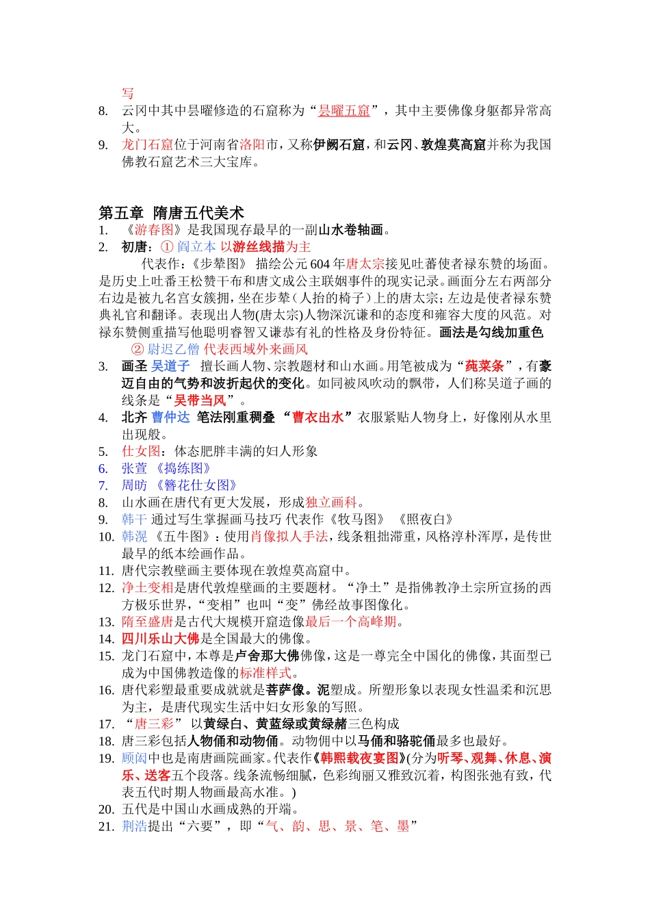 中外美术史简明教程 复习资料整合_第3页