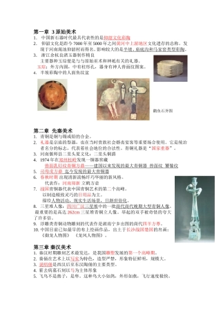 中外美术史简明教程 复习资料整合