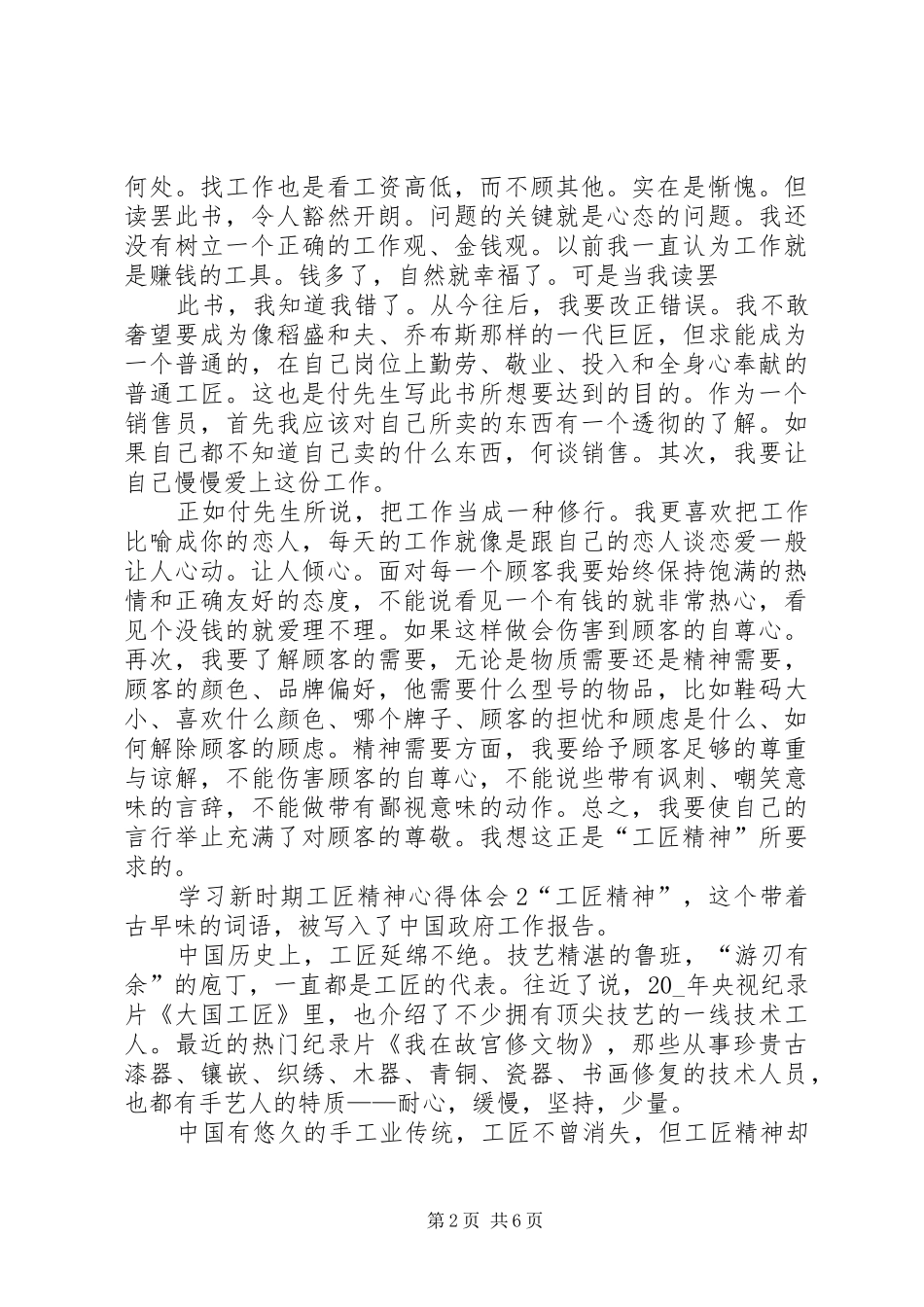 学习新时期工匠精神心得体会多篇20XX年_第2页