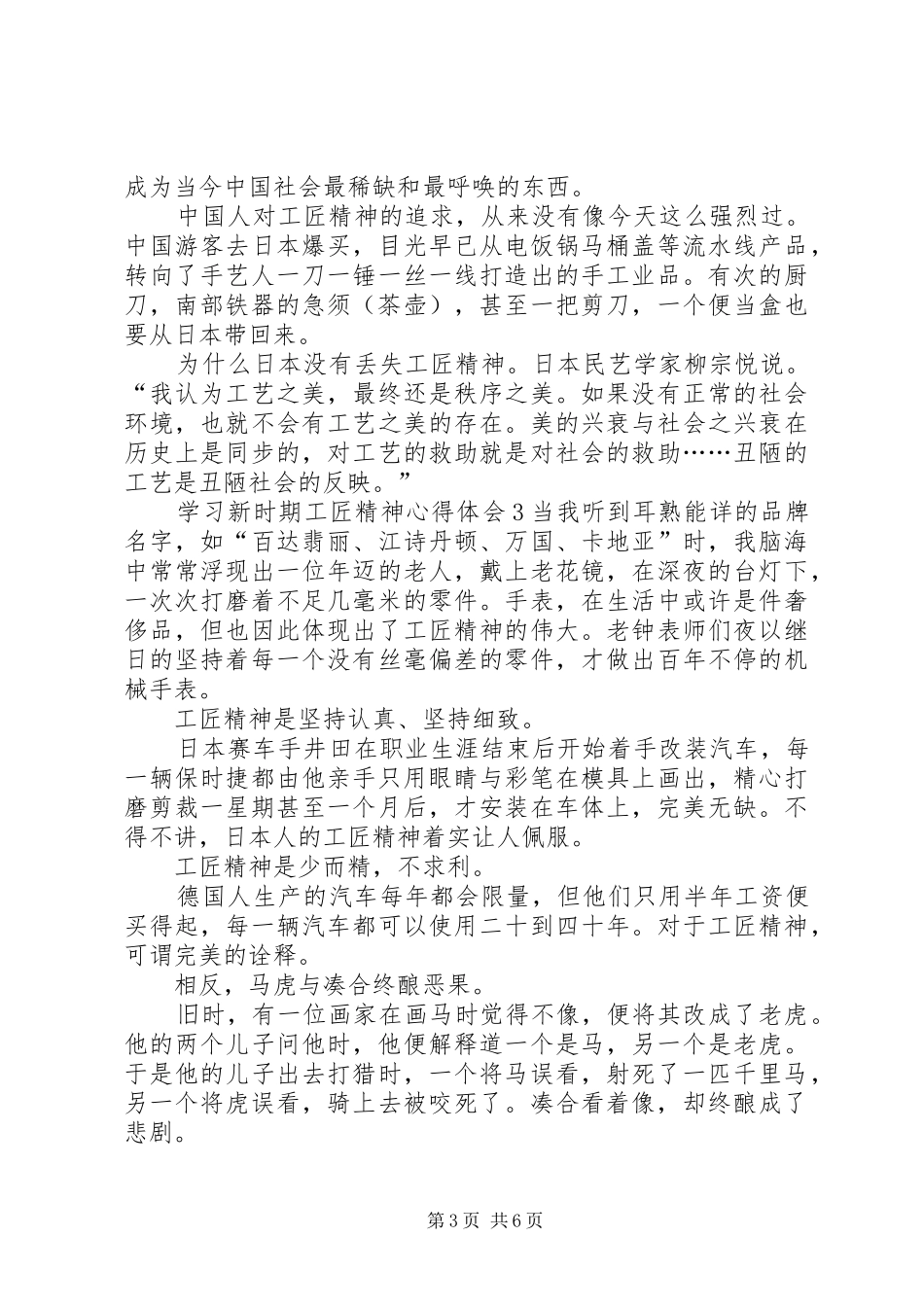 学习新时期工匠精神心得体会多篇20XX年_第3页