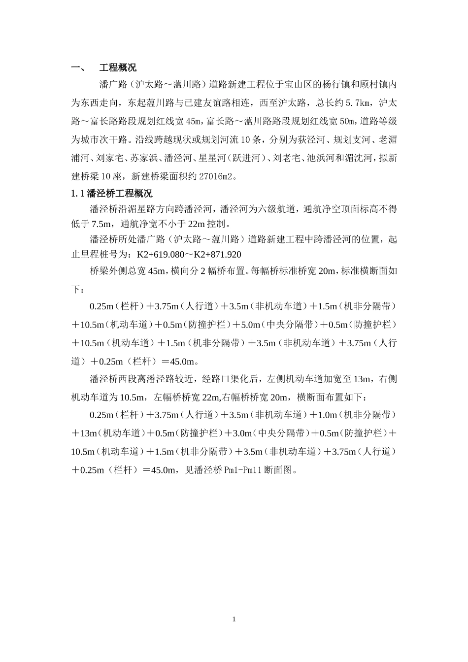 架桥机架梁工程监理实施细则_第3页