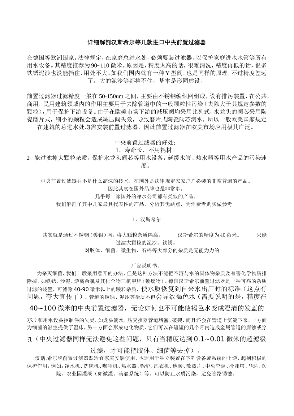 详细解剖汉斯希尔等几款进口中央前置过滤器_第1页