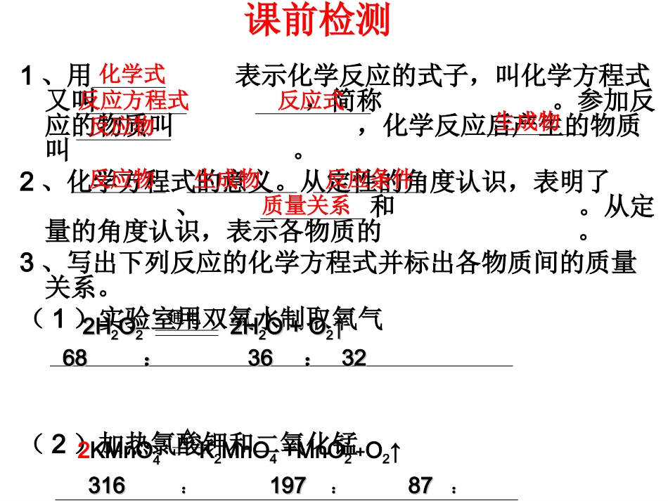 化学方程式计算课件_第2页