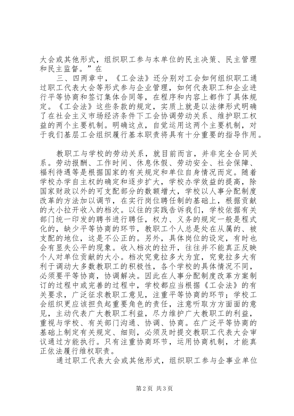《工会法》学习心得_第2页