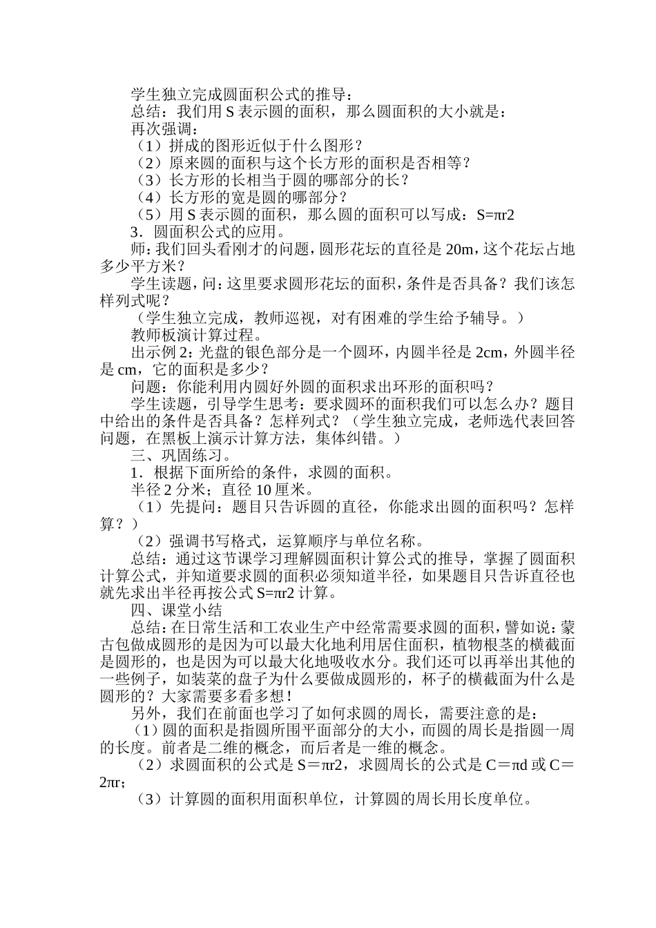 圆的面积教学设计_第2页