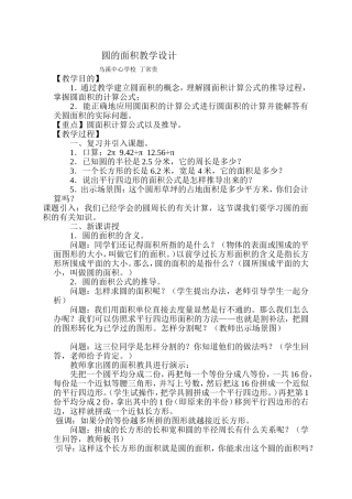 圆的面积教学设计