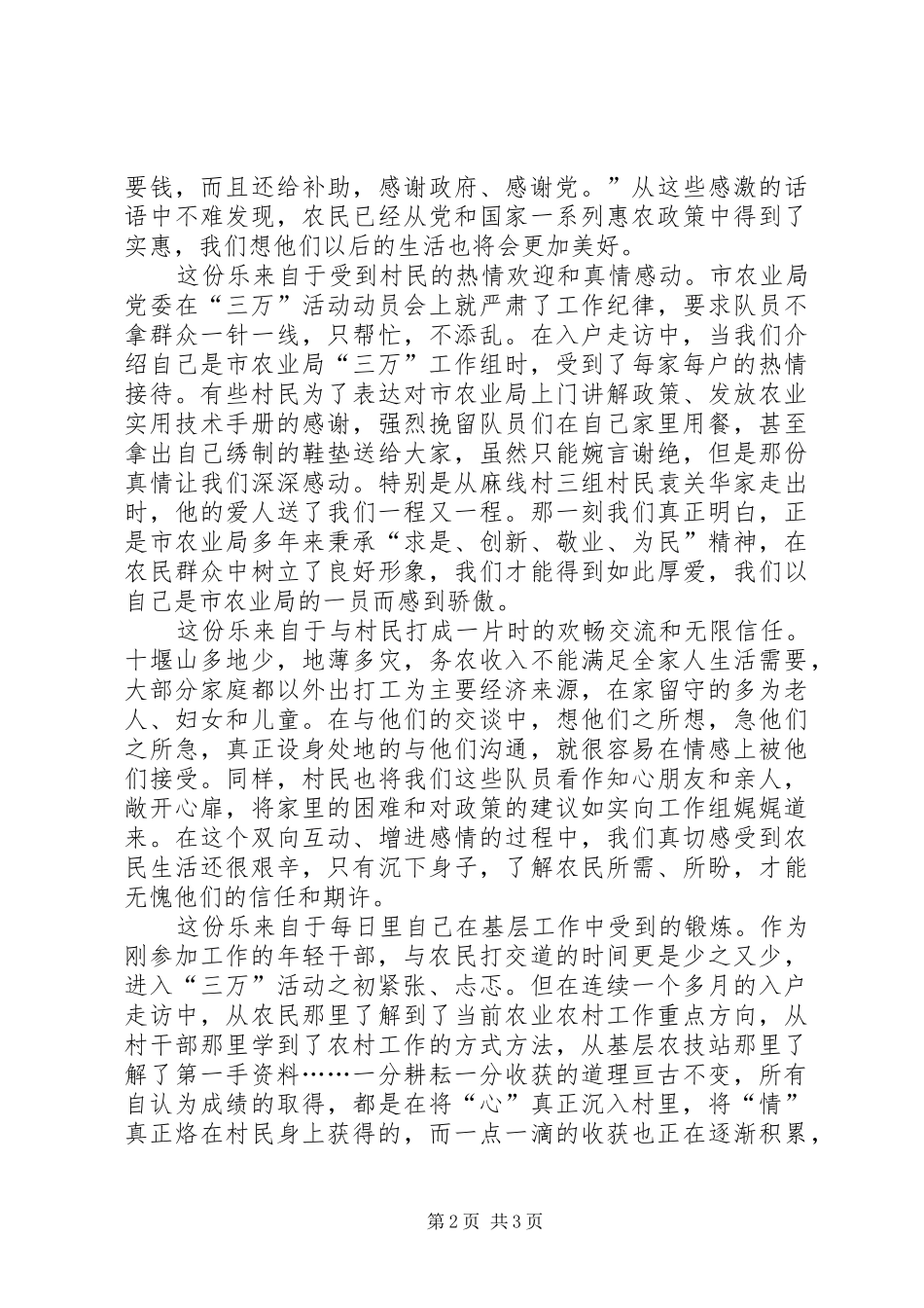 市农业局三万活动心得体会_第2页