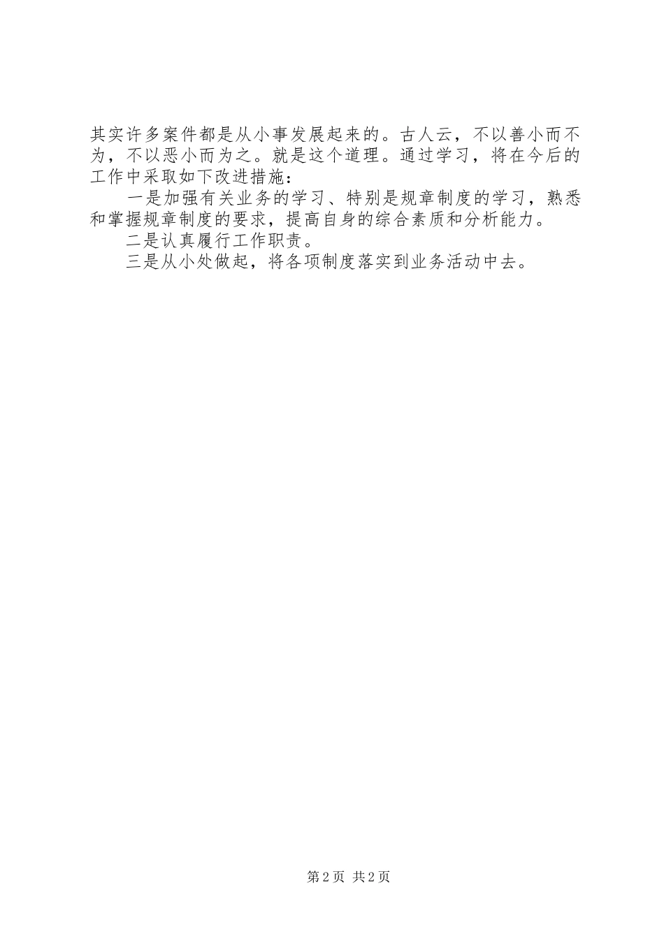 工作人员违纪违法行为处理规定心得刘建生5篇_第2页