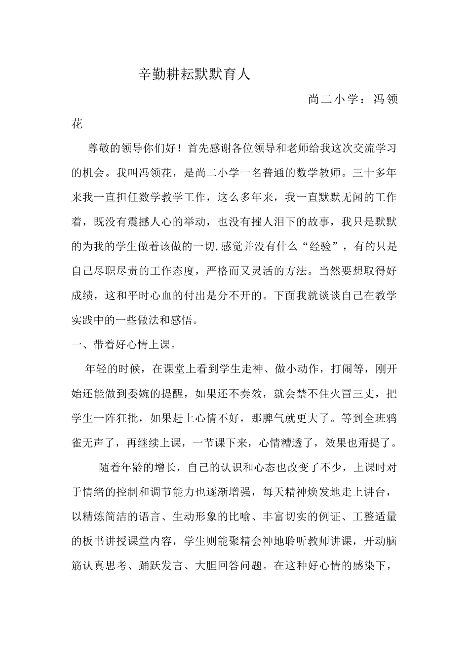 辛勤耕耘默默育人_第1页