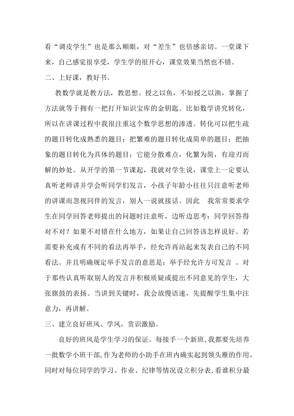 辛勤耕耘默默育人_第2页