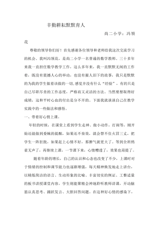 辛勤耕耘默默育人