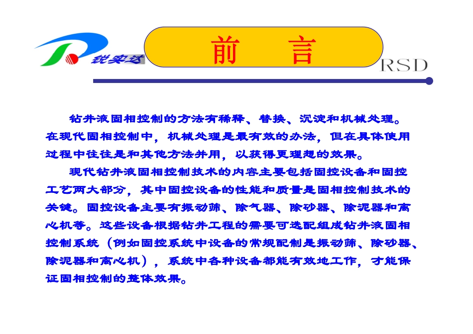 固控设备的选择1_第2页