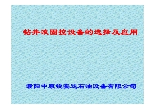 固控设备的选择1