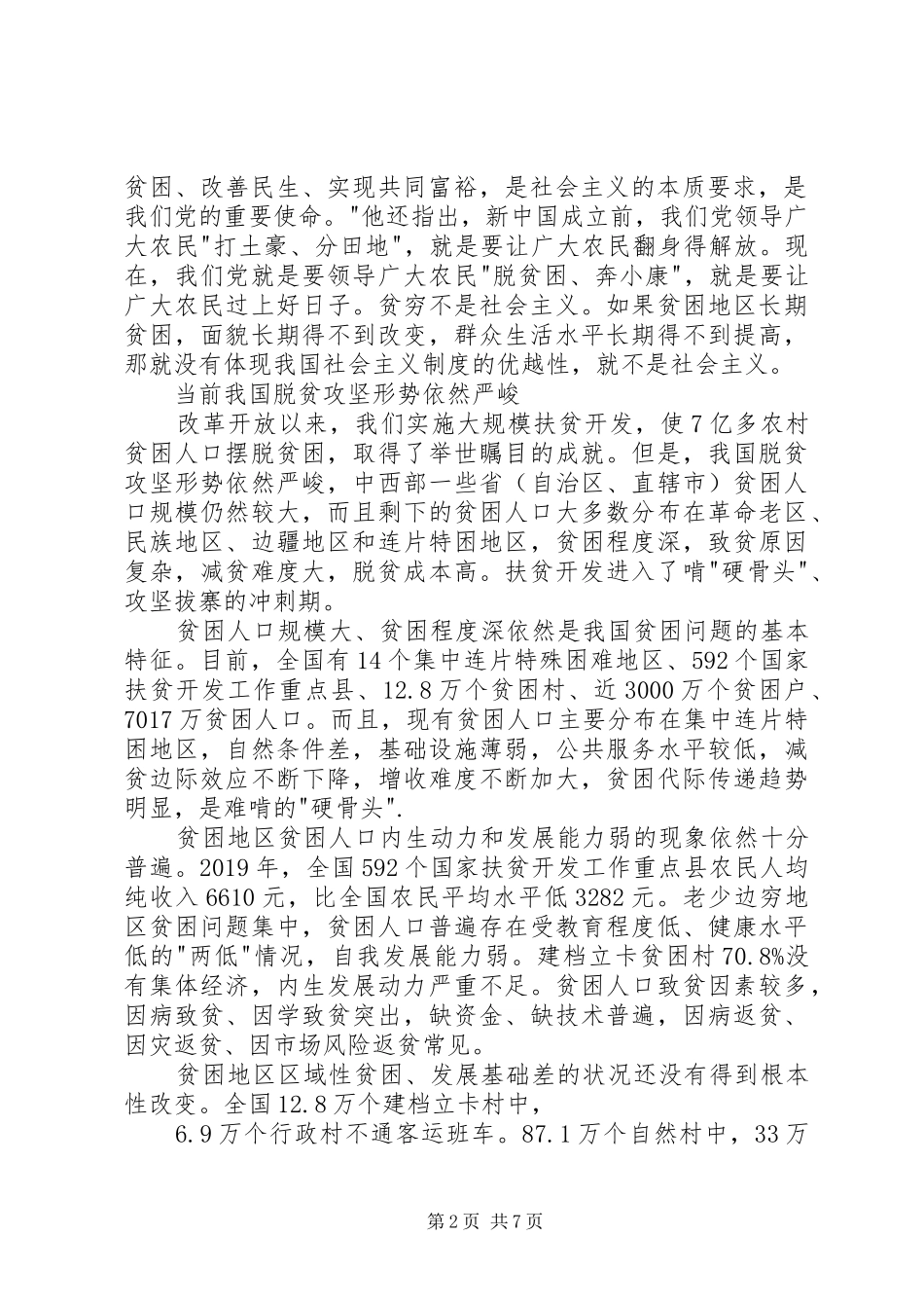 弘扬优良传统推动脱贫攻坚心得体会_第2页
