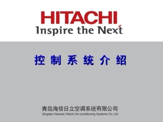 日立多联机控制系统介绍-安装调试