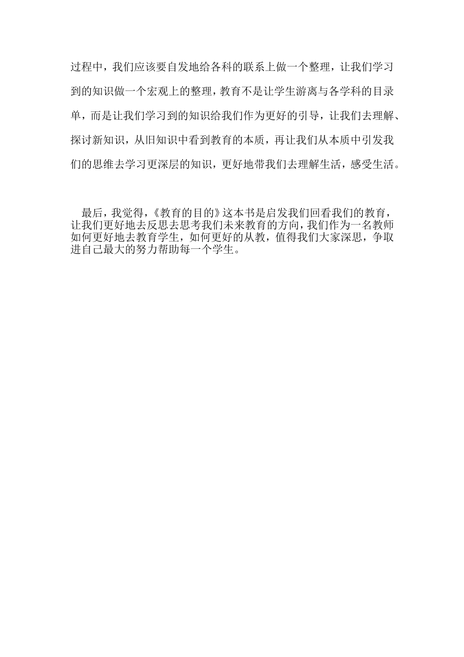 《教育的目的》读后感_第2页
