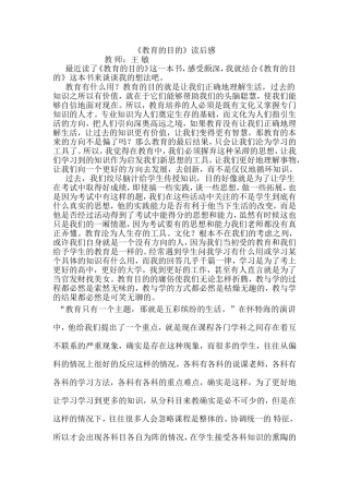 《教育的目的》读后感