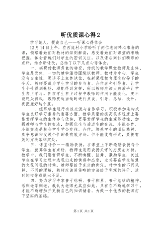 听优质课心得2