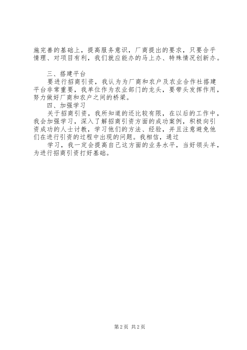 镇领导招商引资心得体会_第2页