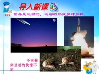 三运动的快慢