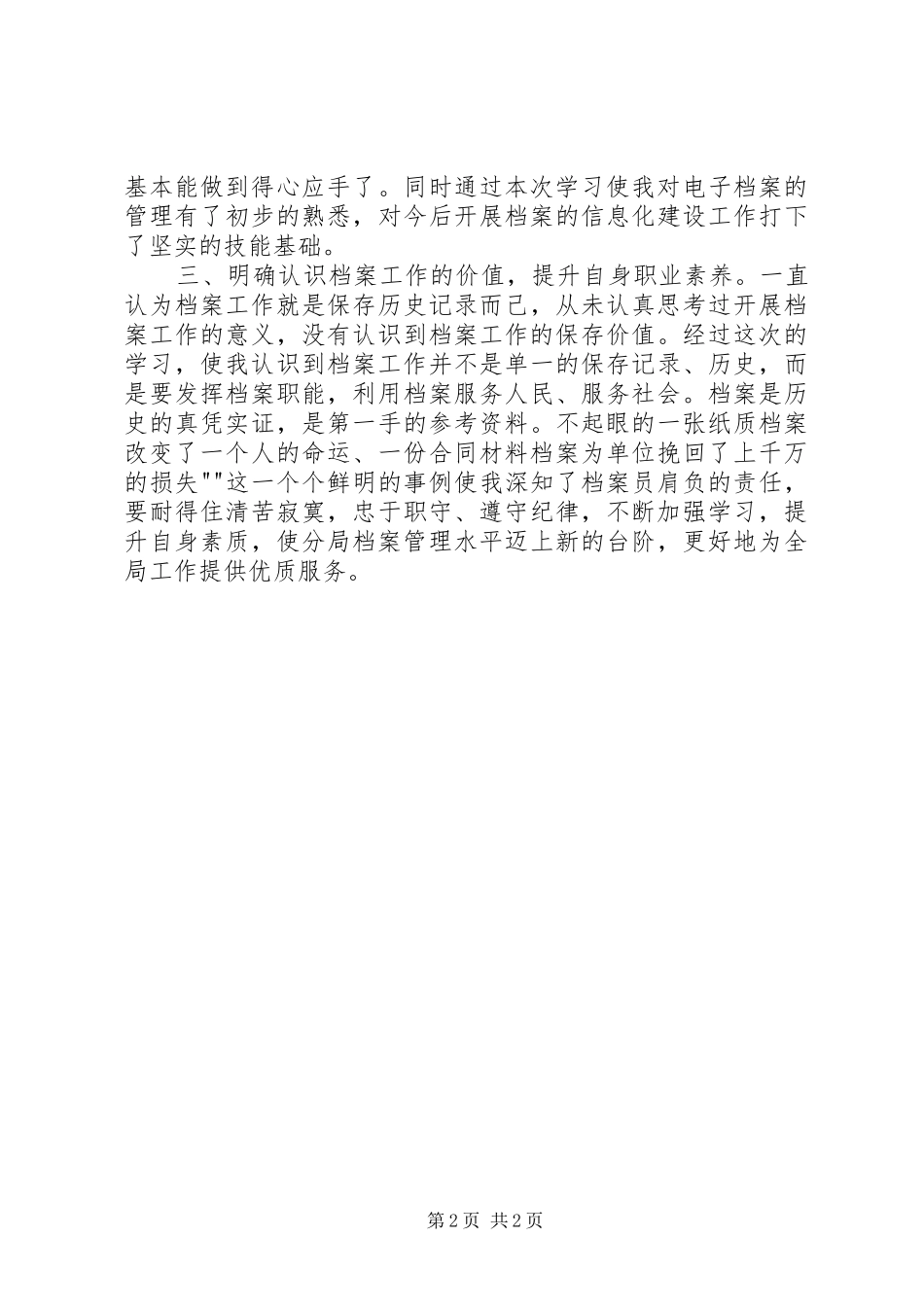 XX年档案培训心得体会_第2页