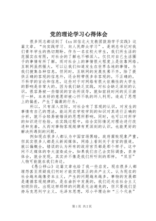 党的理论学习心得体会